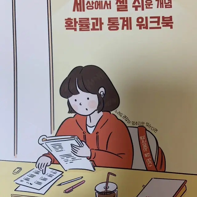 세젤쉬 확률과 통계 워크북 포함(가격내림)