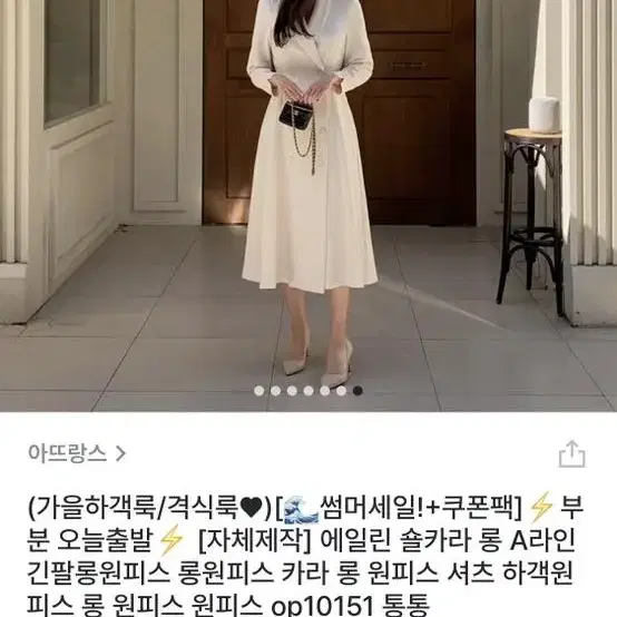 아뜨랑스 베이지 긴팔원피스