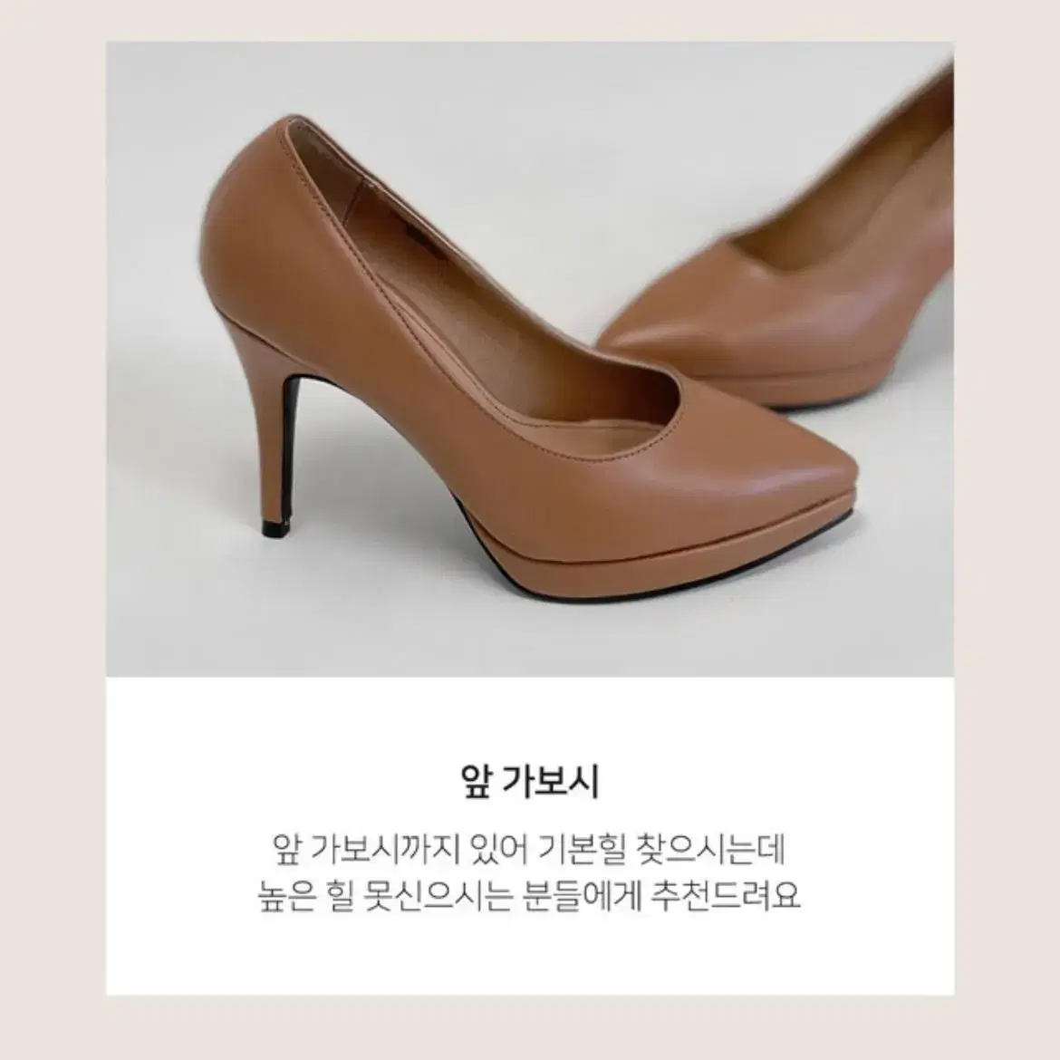 보가 아이보리 하이힐 8cm