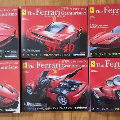 Deagostini 1/10 Enzo Ferrari 데아고스티니 엔초 페