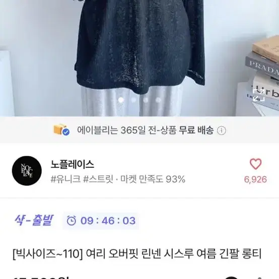 에이블리 여리 오버핏 린넨 시스루 여름 긴팔