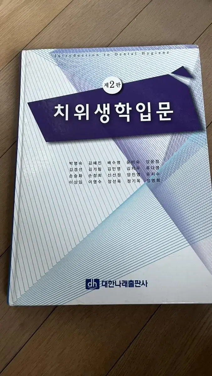 치위생학입문