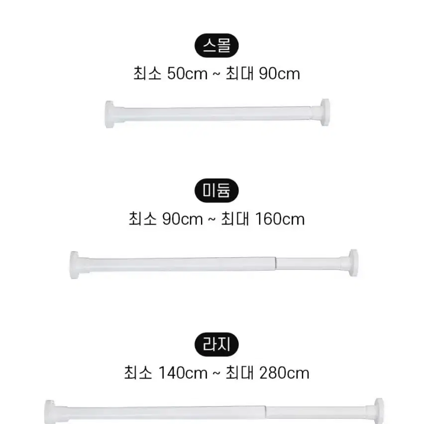 길이조절 무타공 못 없이 커튼봉 다용도 압축봉 - 스몰, 미디움