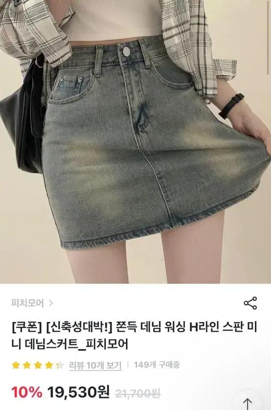 데님 스판 중청치마