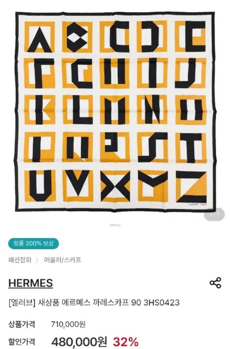 Sell Hermes Carré scarf