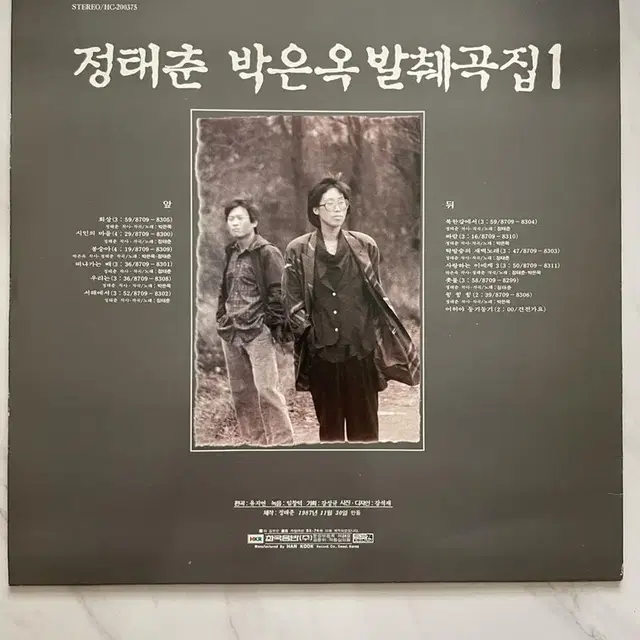 정태춘 박은옥 발췌곡1