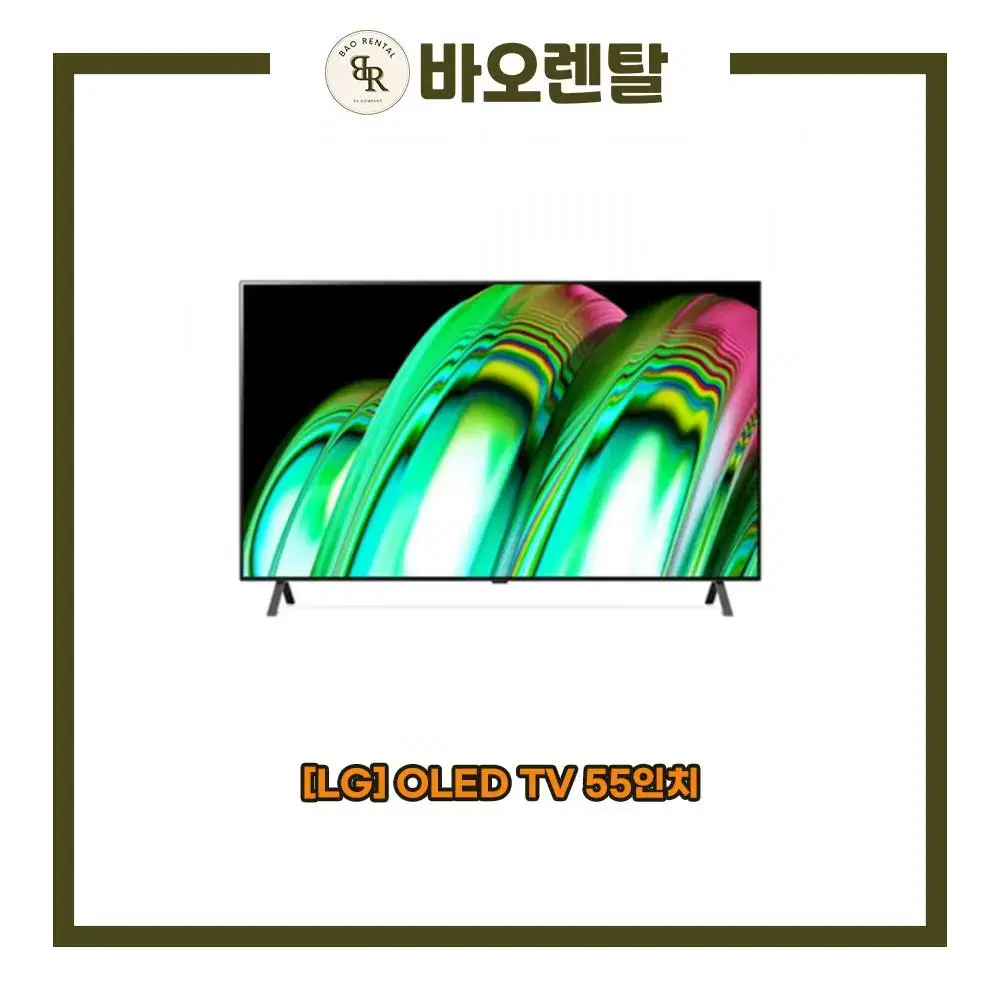 [렌탈] LG OLED TV 55인치