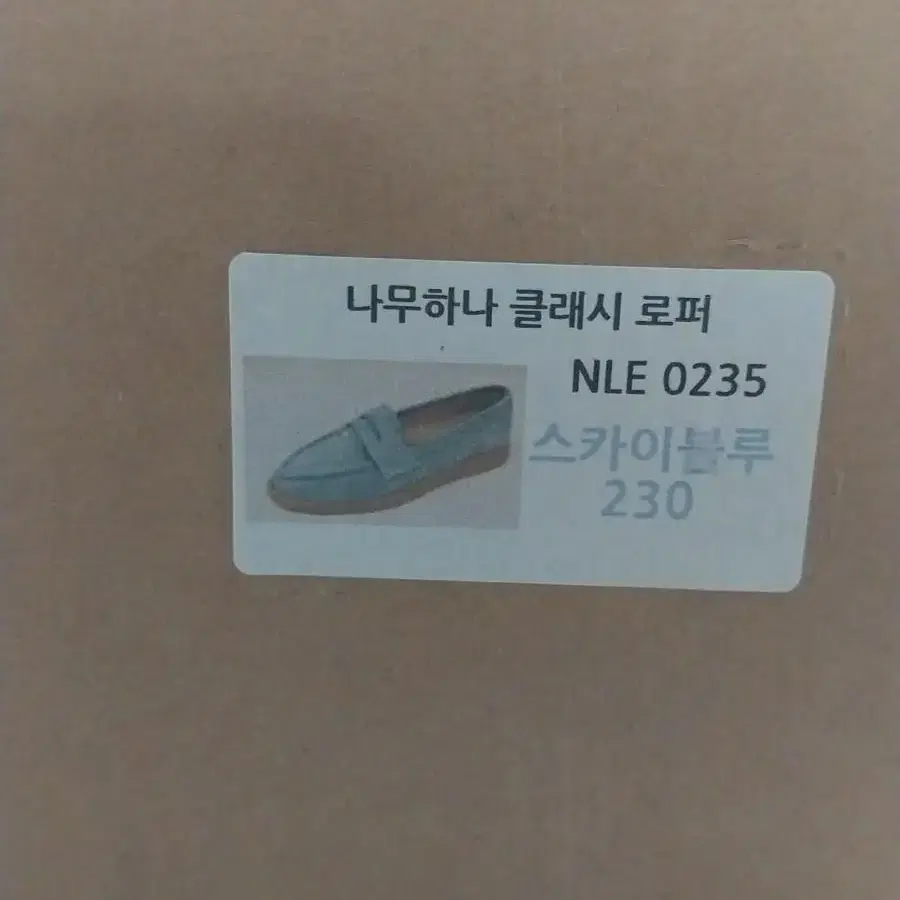 나무하나 여성 로퍼 230