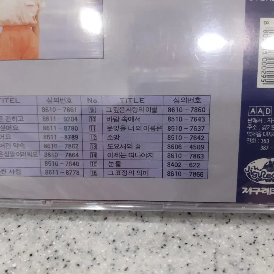 [미개봉] 이선희 2집 CD