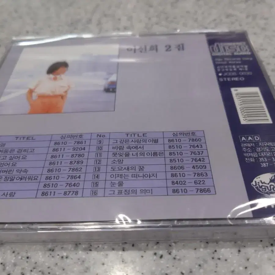 [미개봉] 이선희 2집 CD