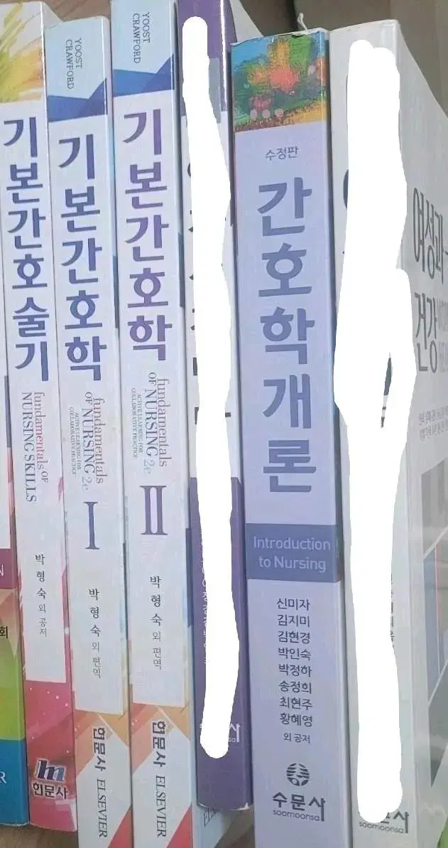 기본간호학1,2,술기/간호학개론