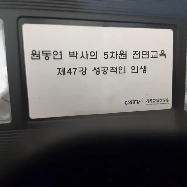 이 시대 성공한 원동연 박사의 성공비결 공개