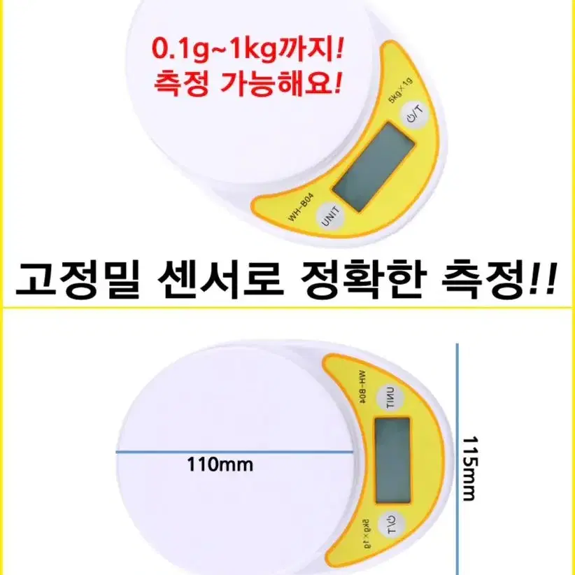 전자저울WH-B04(1개남음)