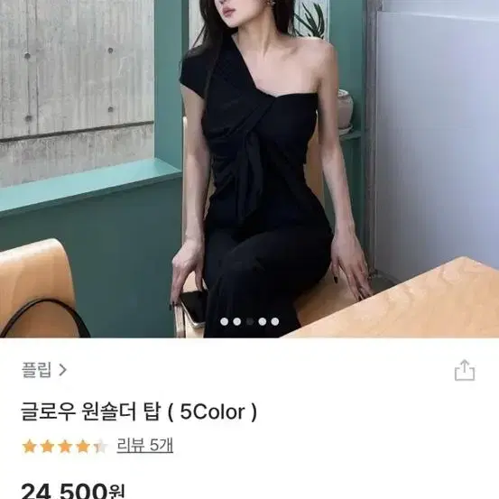 플립 글로우 원숄더 탑