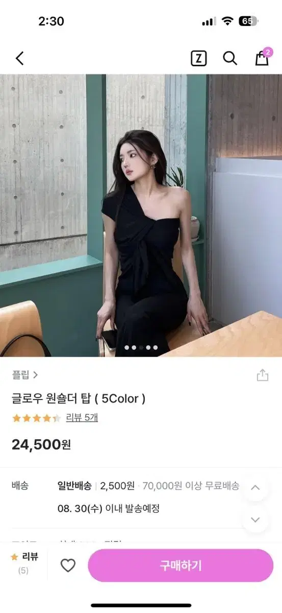 플립 글로우 원숄더 탑