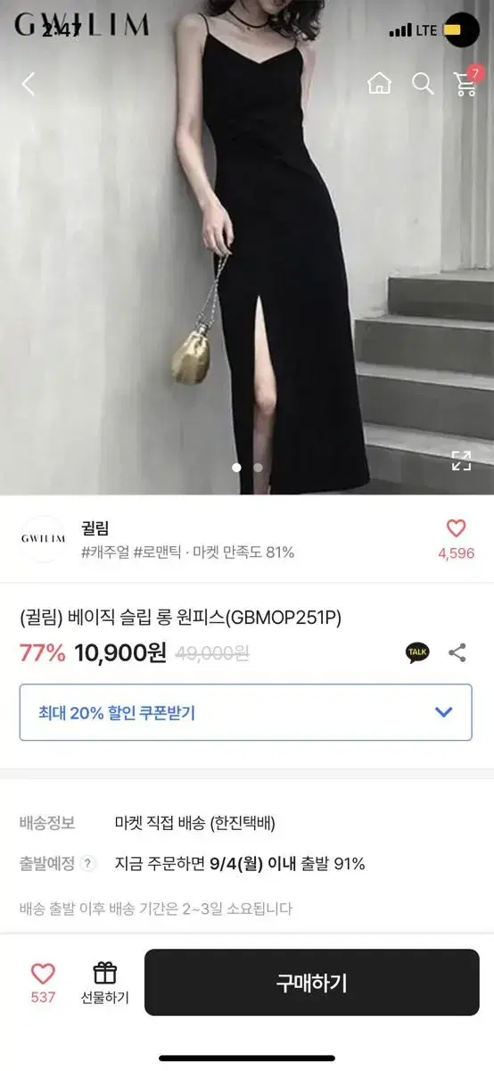 귈림 베이직 슬립 롱 원피스