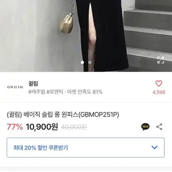 귈림 베이직 슬립 롱 원피스