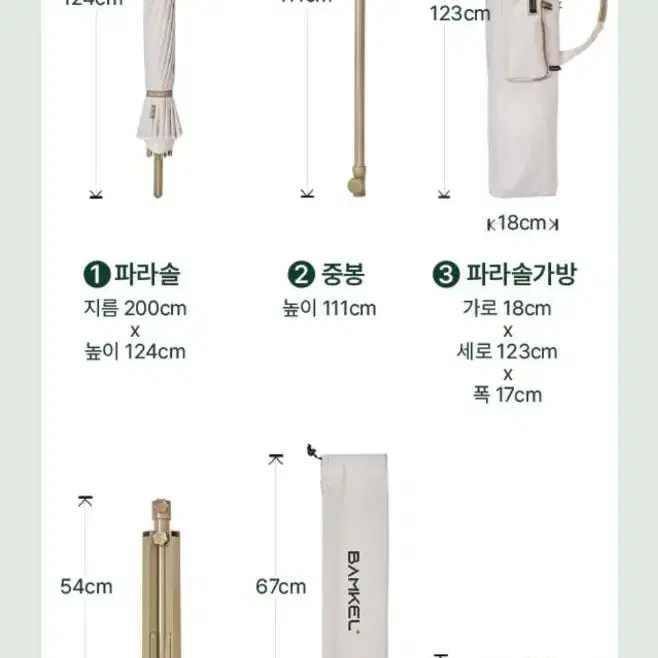 파리바게트 밤켈 파라솔세트