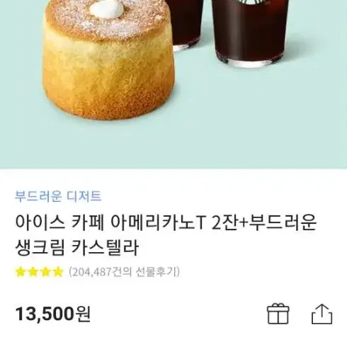 스타벅스 기프키콘 만원