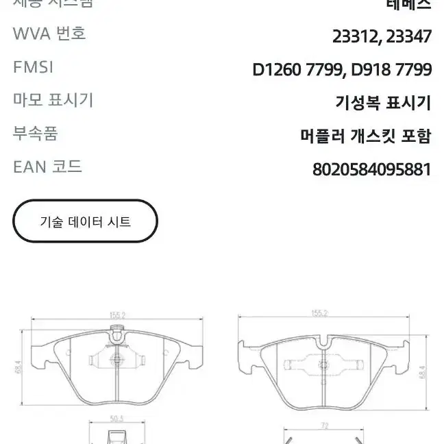 e바디 5시리즈 브렘보 브레이크 패드(후), 텐셔너 일괄판매