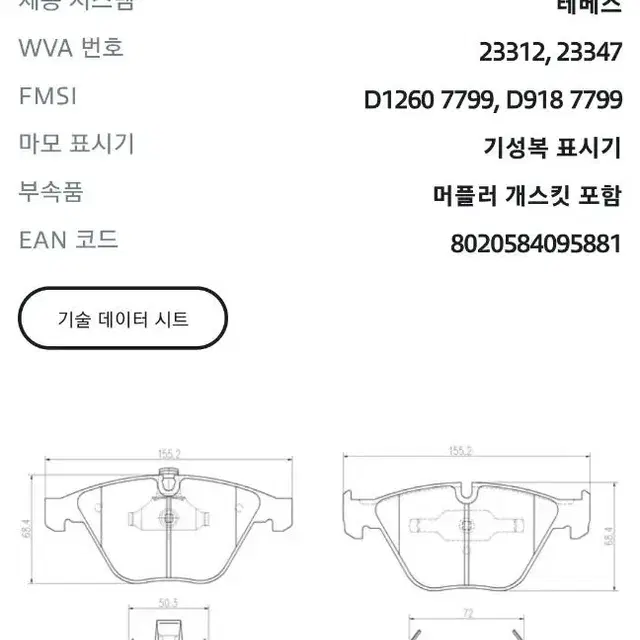 e바디 5시리즈 브렘보 브레이크 패드(후), 텐셔너 일괄판매