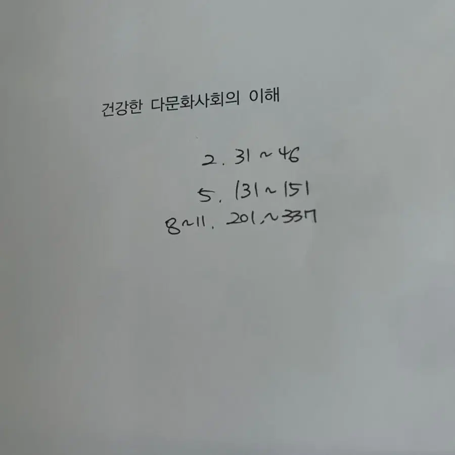 이담) 건강한 다문화사회의 이해