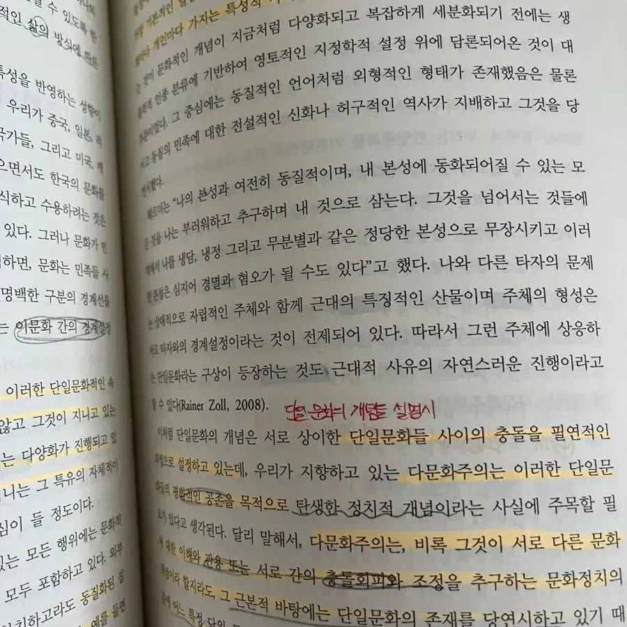 이담) 건강한 다문화사회의 이해