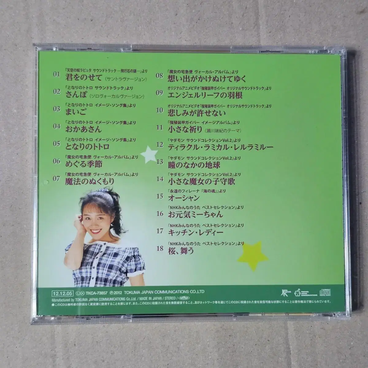 이노우에 아즈미 Inoue Azumi 지브리 노래 가수 CD 중고