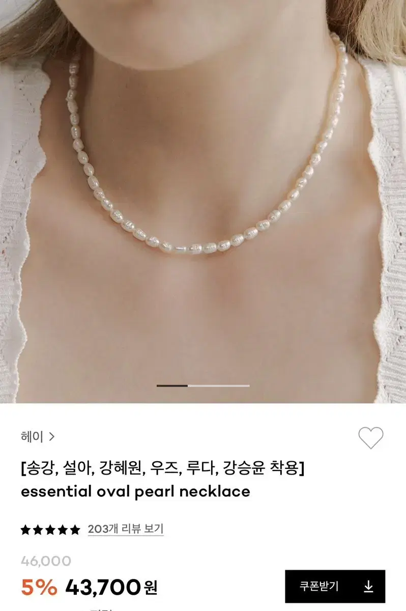 헤이 그로브 진주목걸이