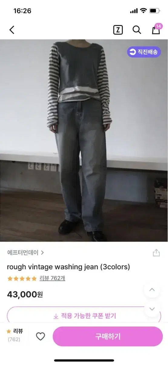 에프터먼데이 rough vintage washing jean