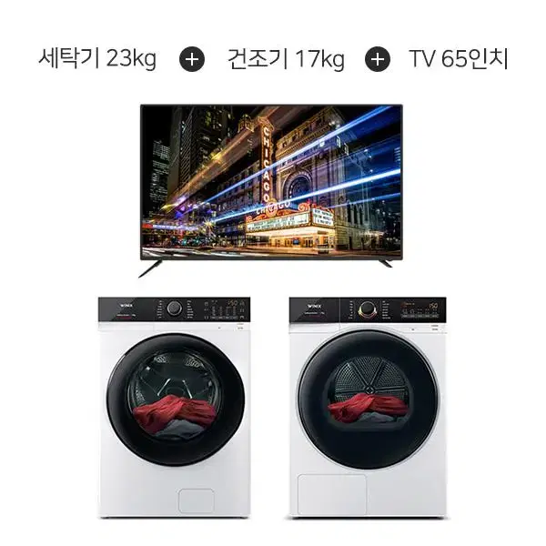 월79700원[위닉스]세탁기23kg+건조기17kg+아남TV65인치