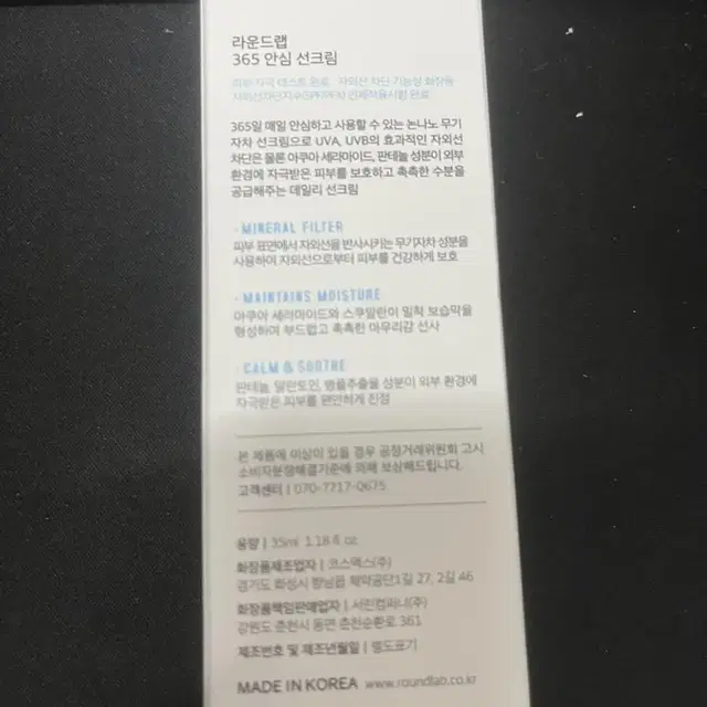 [새상품] 라운드랩 안심선크림/독도필링젤/약콩오일