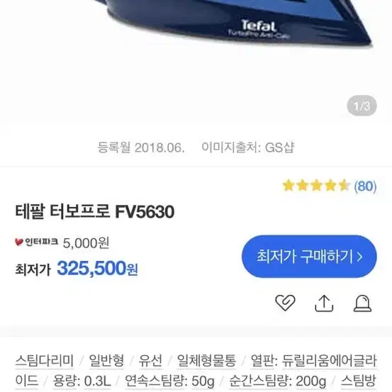 테팔 판다리미 터보파워 프로 fv5630 팝니다 인천