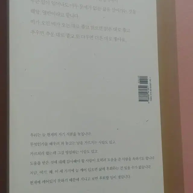 지금 여기 깨어있기ㅡ법륜스님