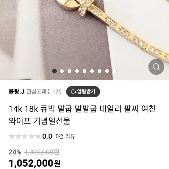 14k 말굽 팔찌