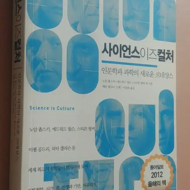 사이언스 이즈 컬처