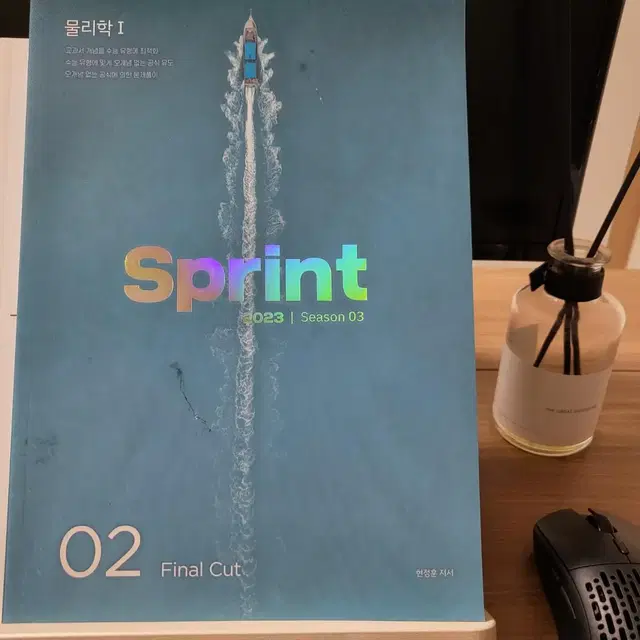 시대인재 현정훈T 물리학1 스프린트(Sprint) N제 (190제)