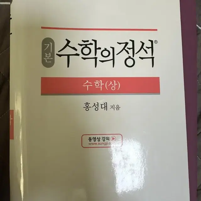 수학의정석