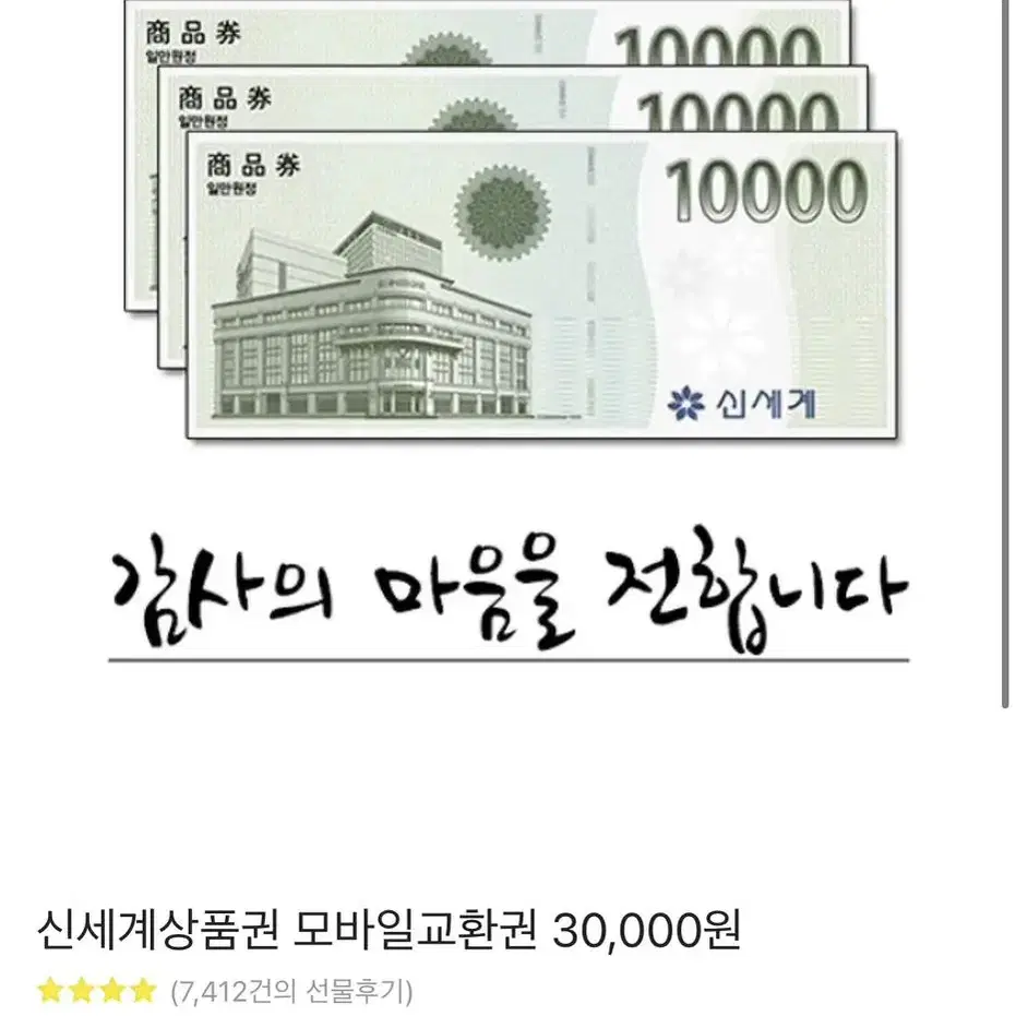 신세계 상품권