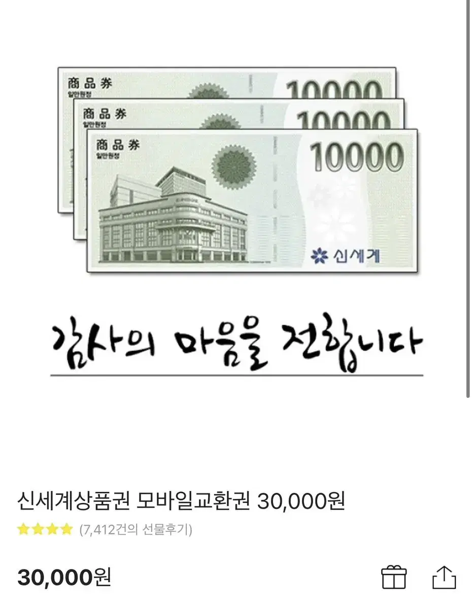 신세계 상품권