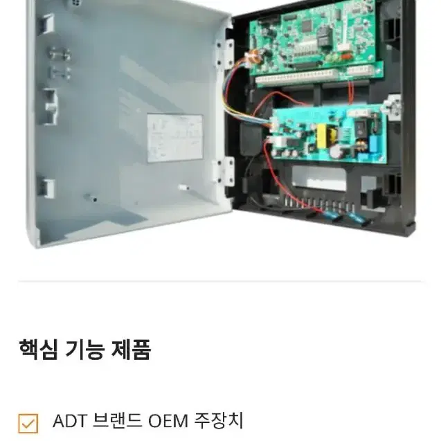 무인 경비시스템 주장치 CP711