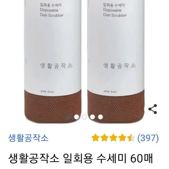 생활공작소 일회용 수세미 브라운 120매