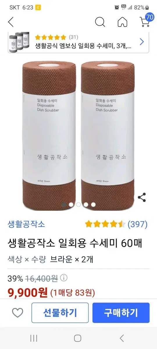 생활공작소 일회용 수세미 브라운 120매