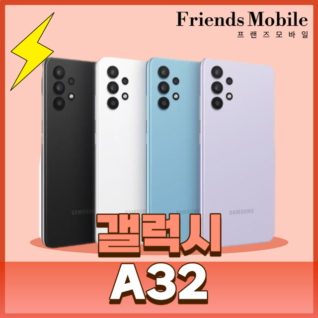 (등급별 파격 세일)갤럭시 A32 팝니다 (SM-A325)