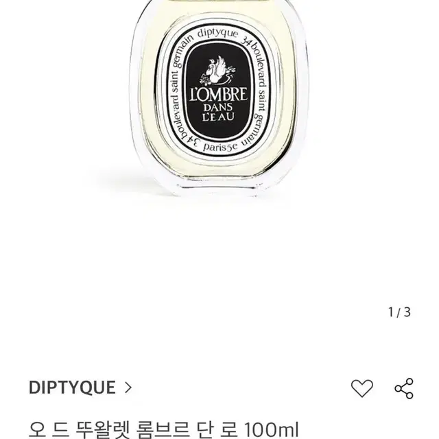 급처 정품 국문텍 딥디크 오 드 뚜왈렛 롬브르 단 로 100ml