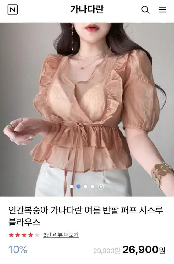 가나다란 인간복숭아 반팔 시스루 블라우스