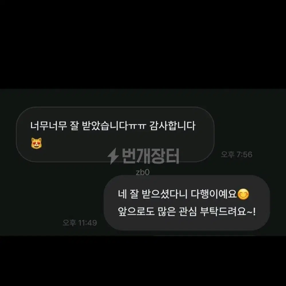 번장 zb0 후기모음집