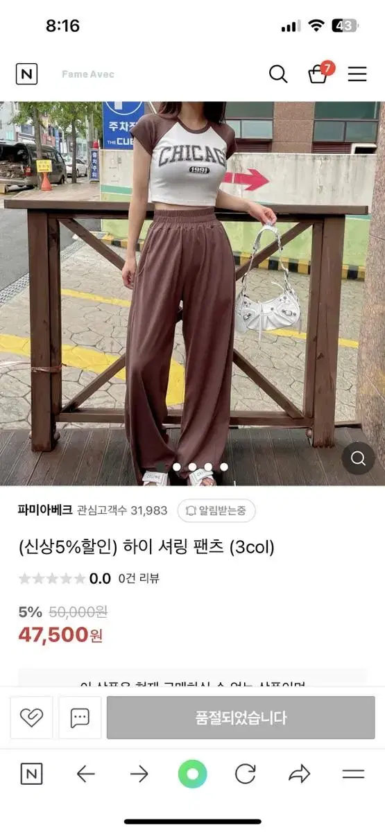 파미아베크 하이 셔링바지