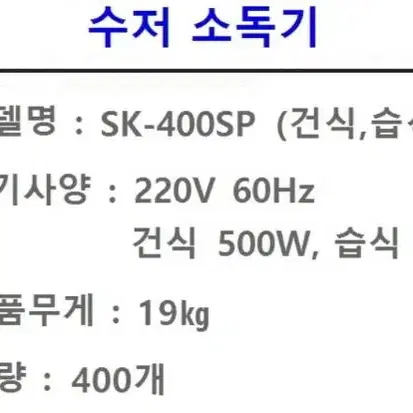 수저소독기 8구(A급)