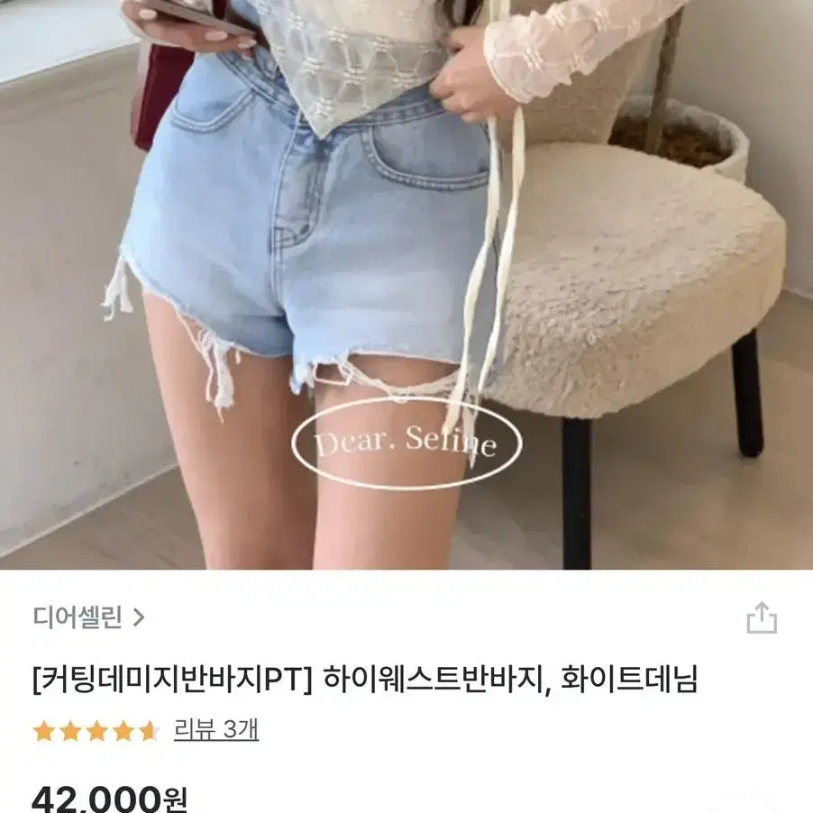 디어셀린 반바지